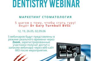 Серія вебінарів "Маркетинг стоматологія"
